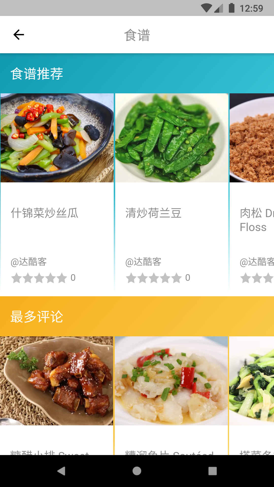 Mycook 达酷客app截图